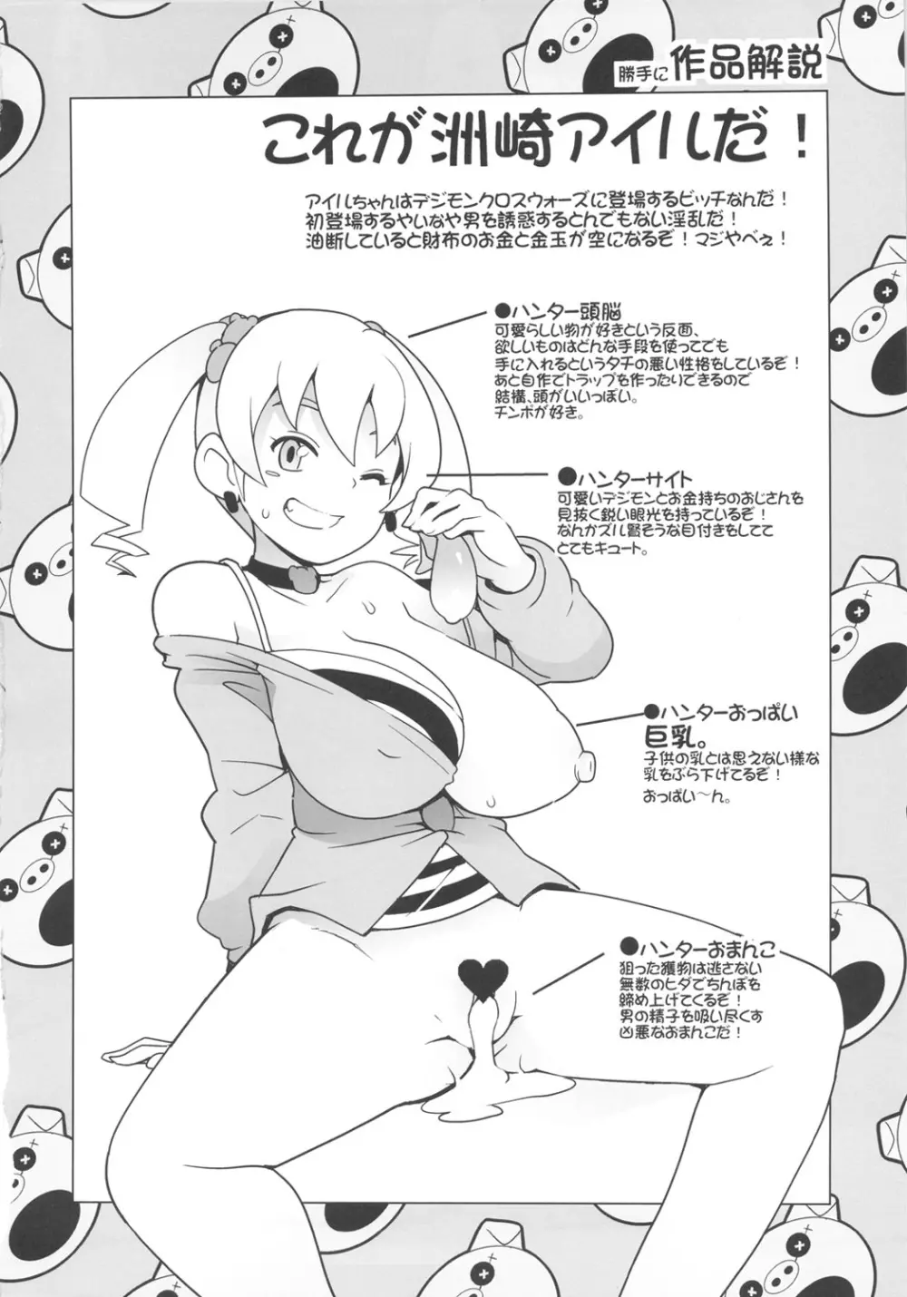 チビッコビッチハンターズ Page.21