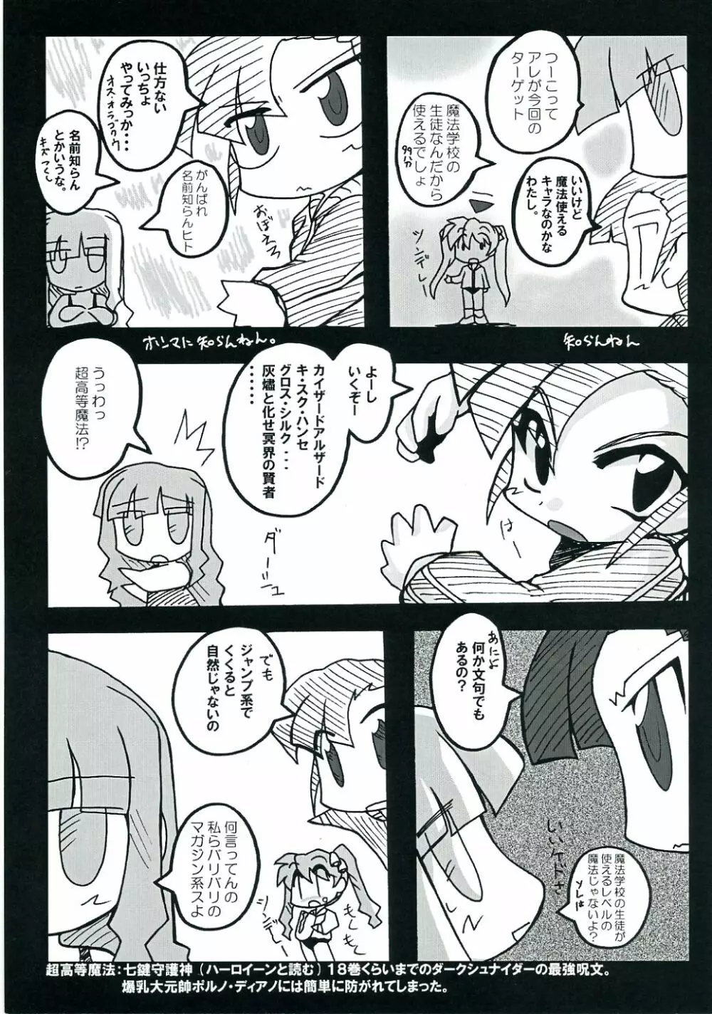 おわるせかい Page.14