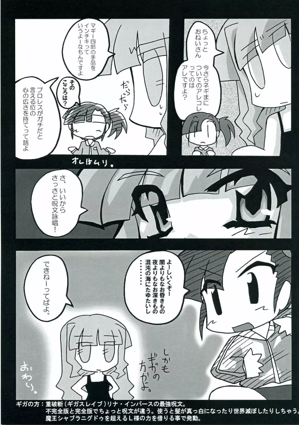 おわるせかい Page.16