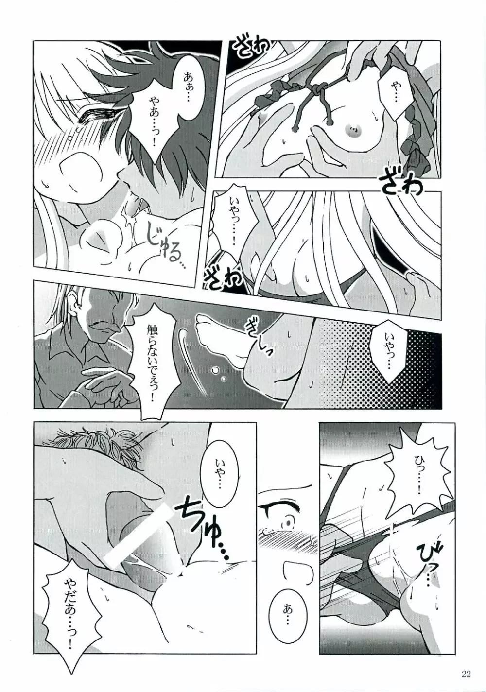 おわるせかい Page.21