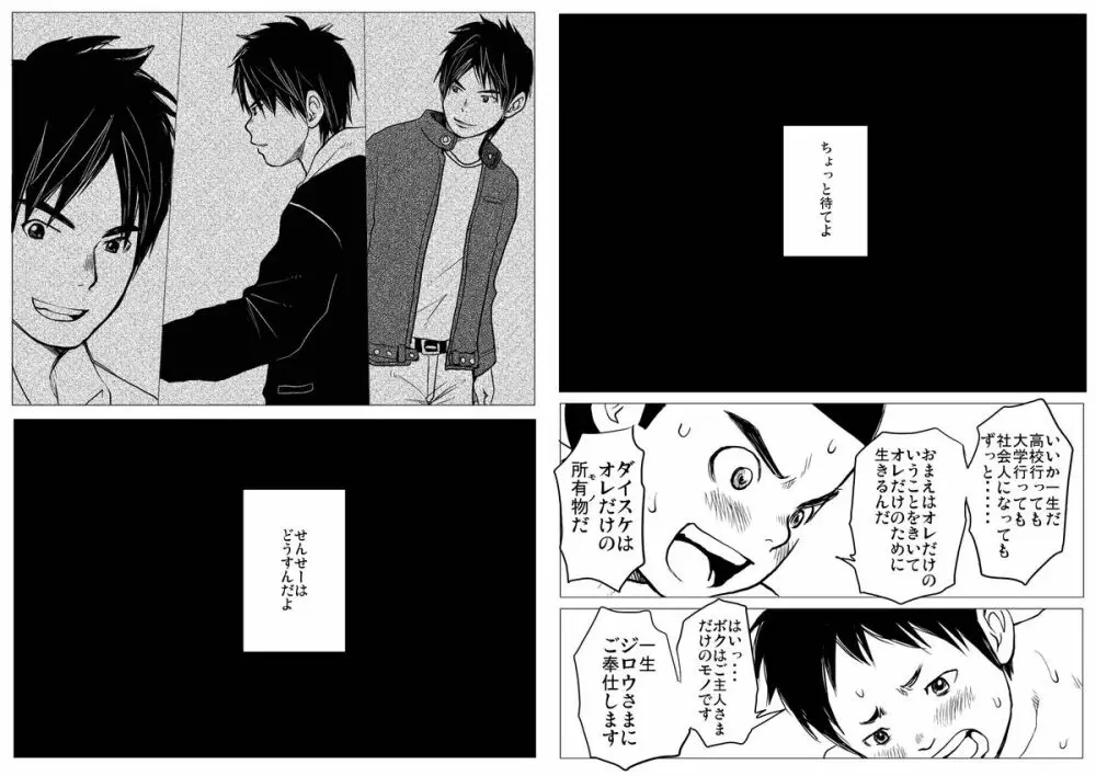 せんせーとご主人さま 3限目 Page.14