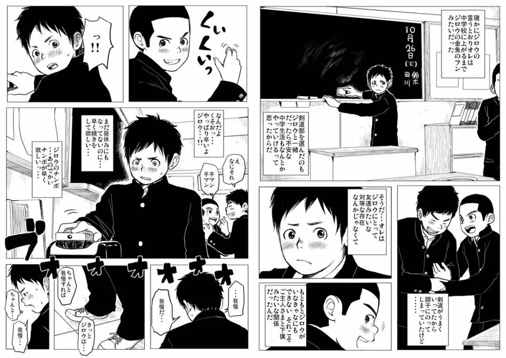 せんせーとご主人さま 3限目 Page.5