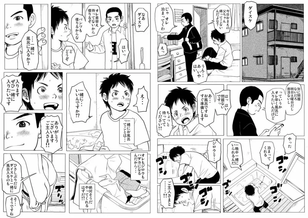 せんせーとご主人さま 3限目 Page.7