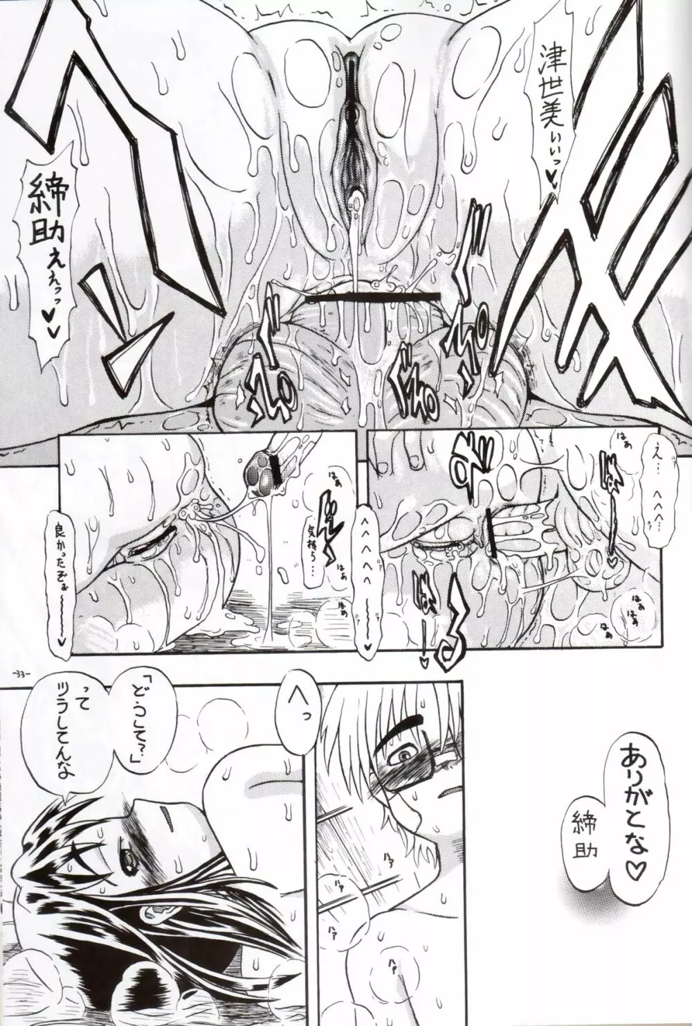 世界に一つだけの穴 Page.32