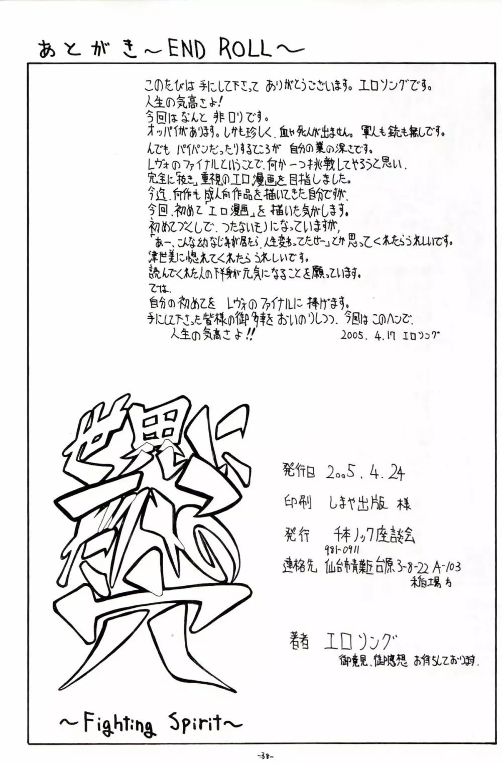 世界に一つだけの穴 Page.37