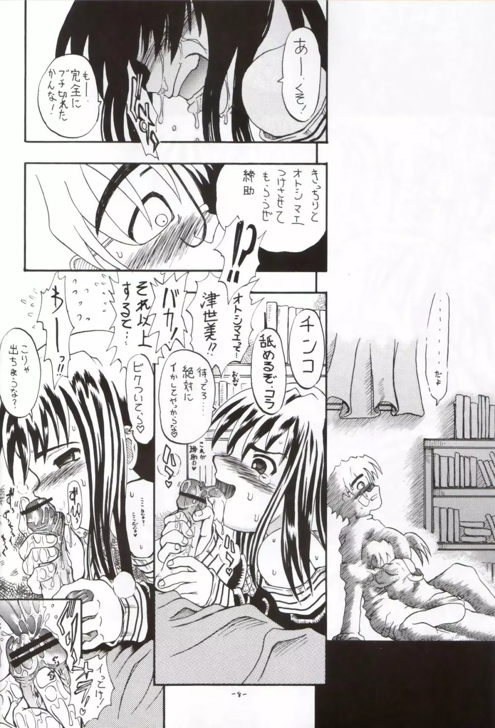 世界に一つだけの穴 Page.7