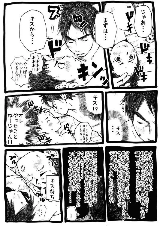 せんせーとご主人さま 1限目 Page.23