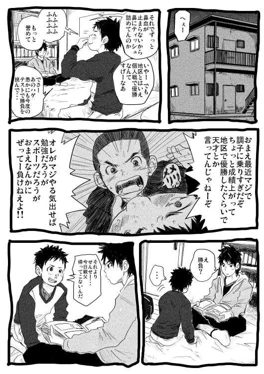 せんせーとご主人さま 1限目 Page.50