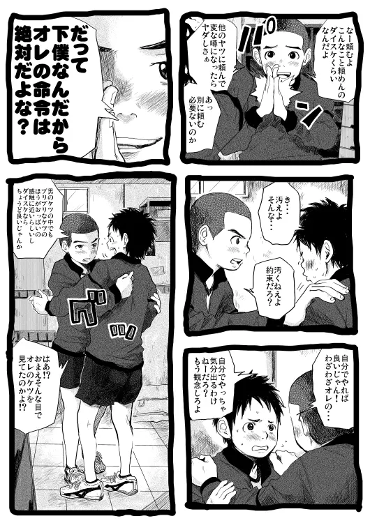 せんせーとご主人さま 1限目 Page.55