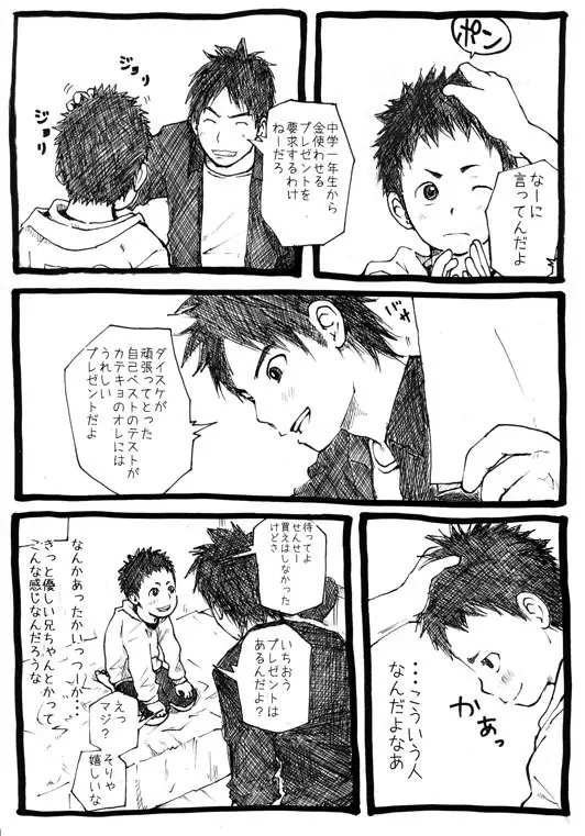 せんせーとご主人さま 1限目 Page.8