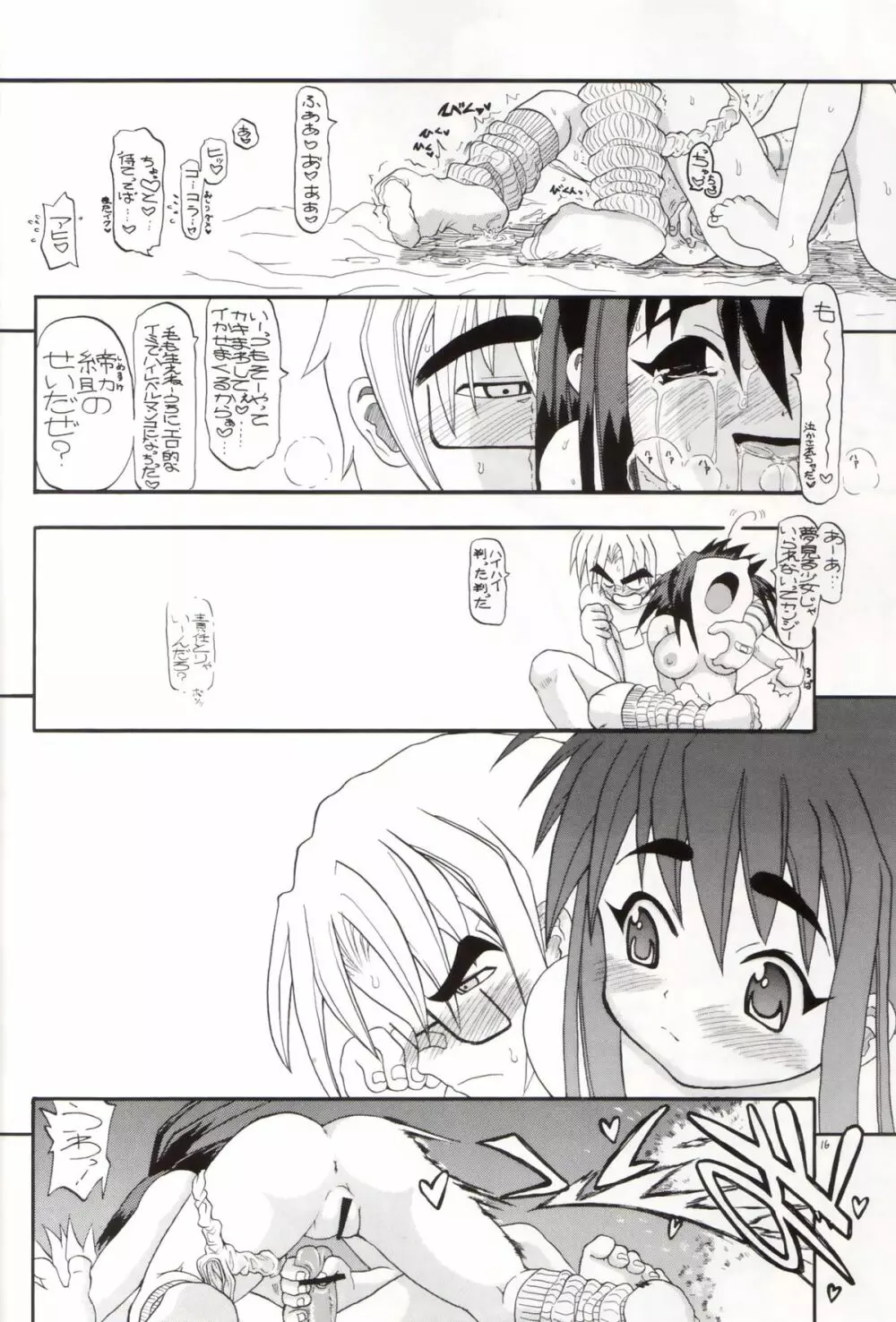 世界で一番熱い膣 Page.15