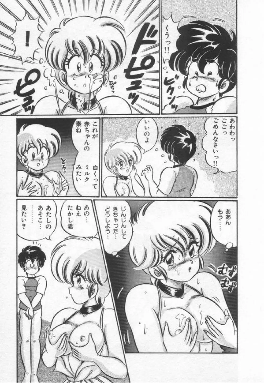 キケンなお年頃 Page.125