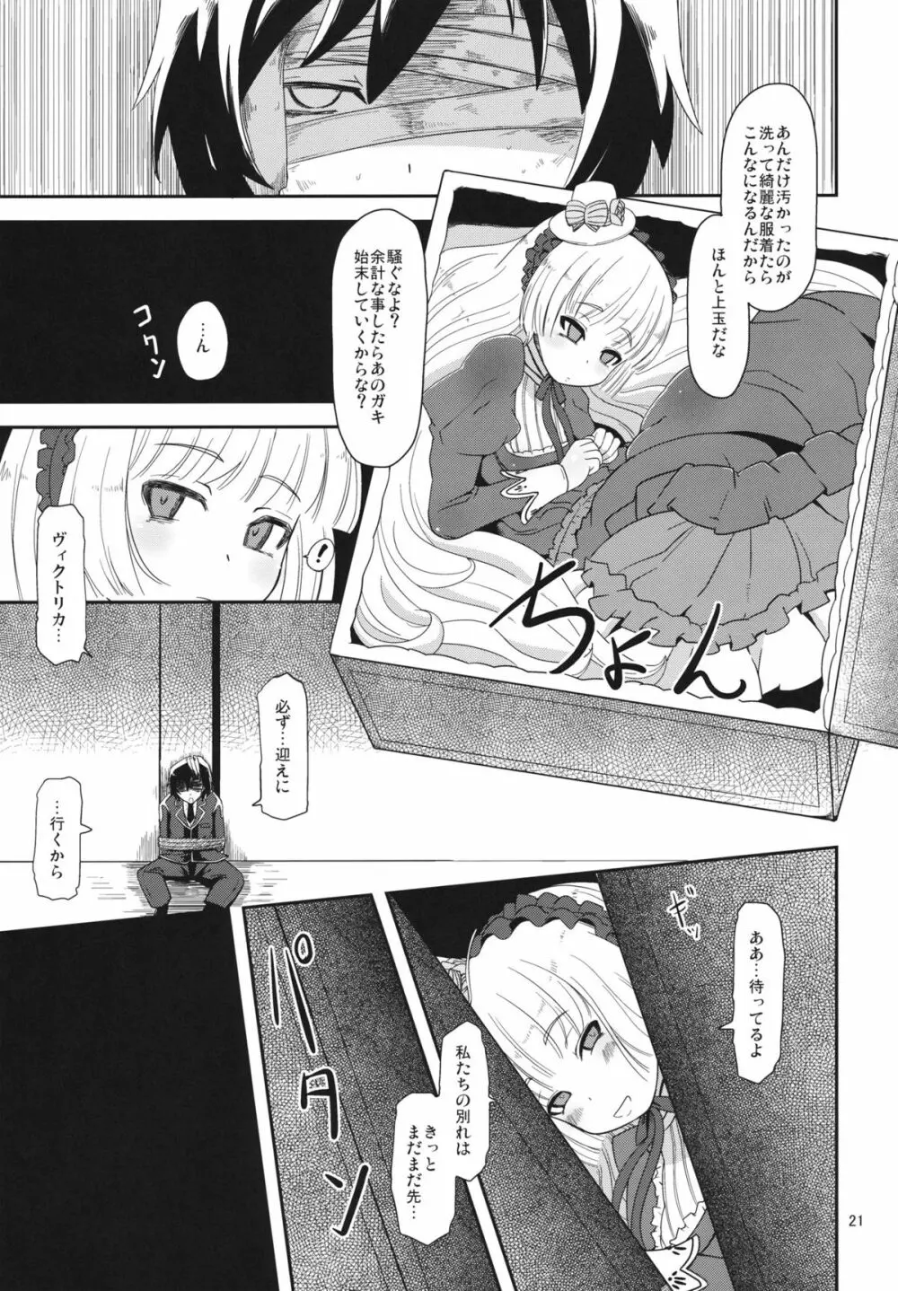 孕ゴシックちゃん Page.20