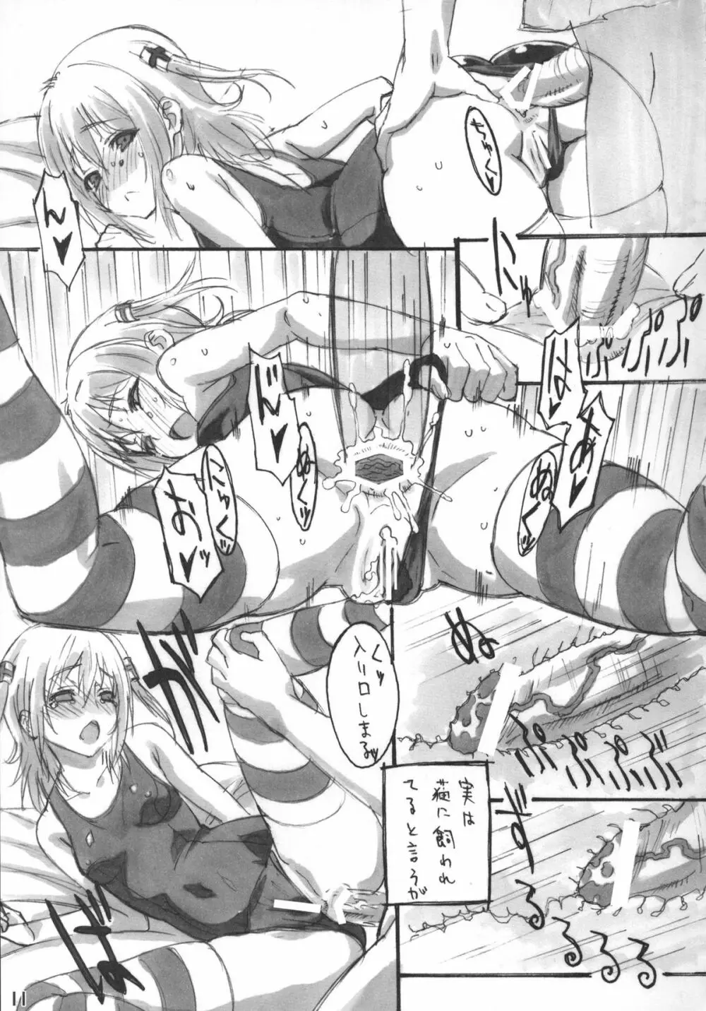 SISTERS ~夏の醒めない日~ Page.10