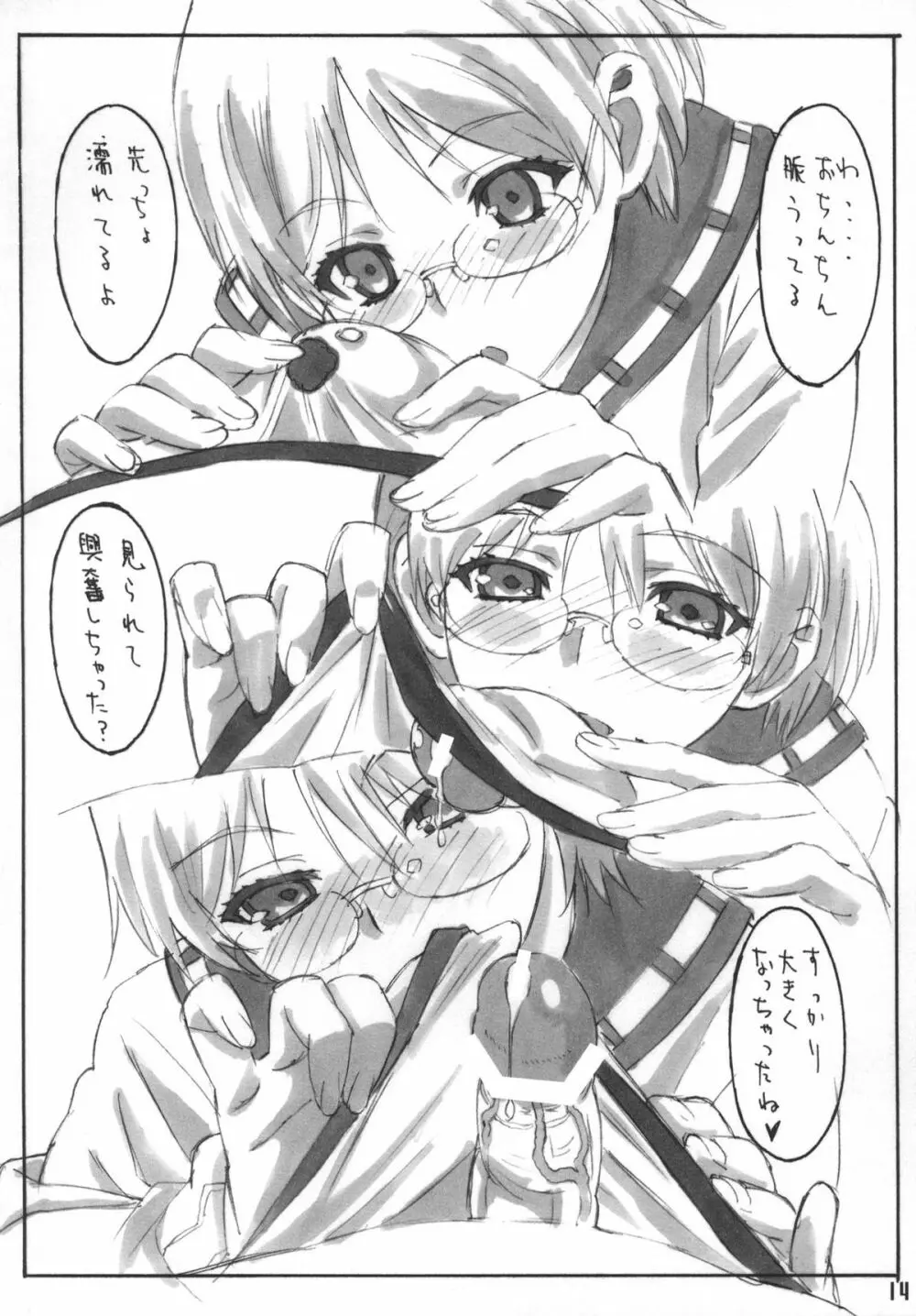 SISTERS ~夏の醒めない日~ Page.13