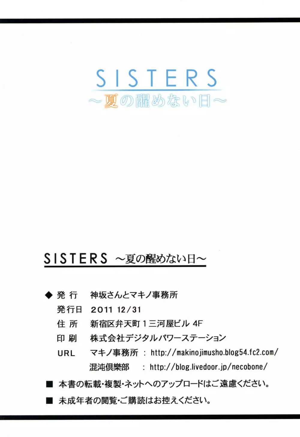 SISTERS ~夏の醒めない日~ Page.18