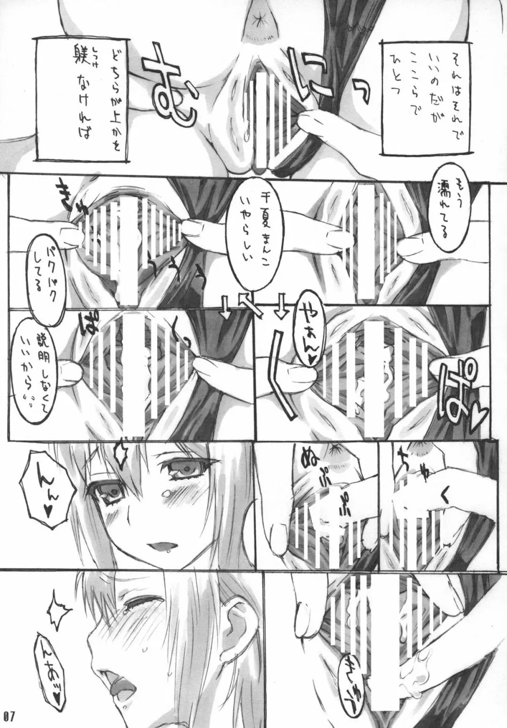 SISTERS ~夏の醒めない日~ Page.6