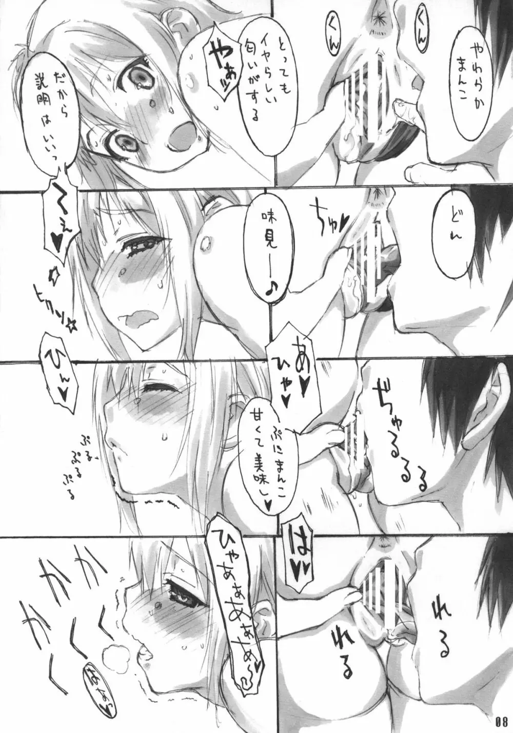 SISTERS ~夏の醒めない日~ Page.7