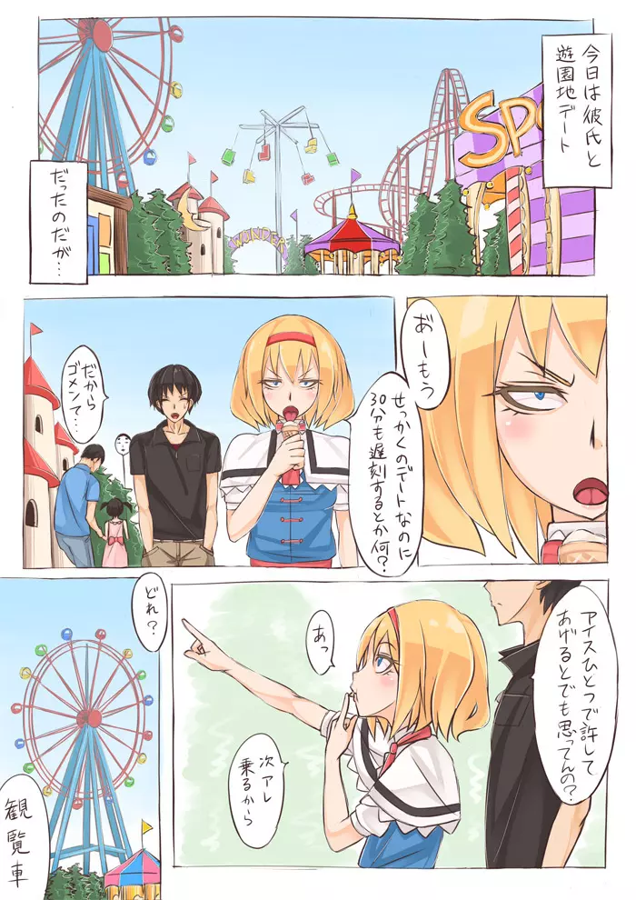 Alice went to an amusement park Page.1