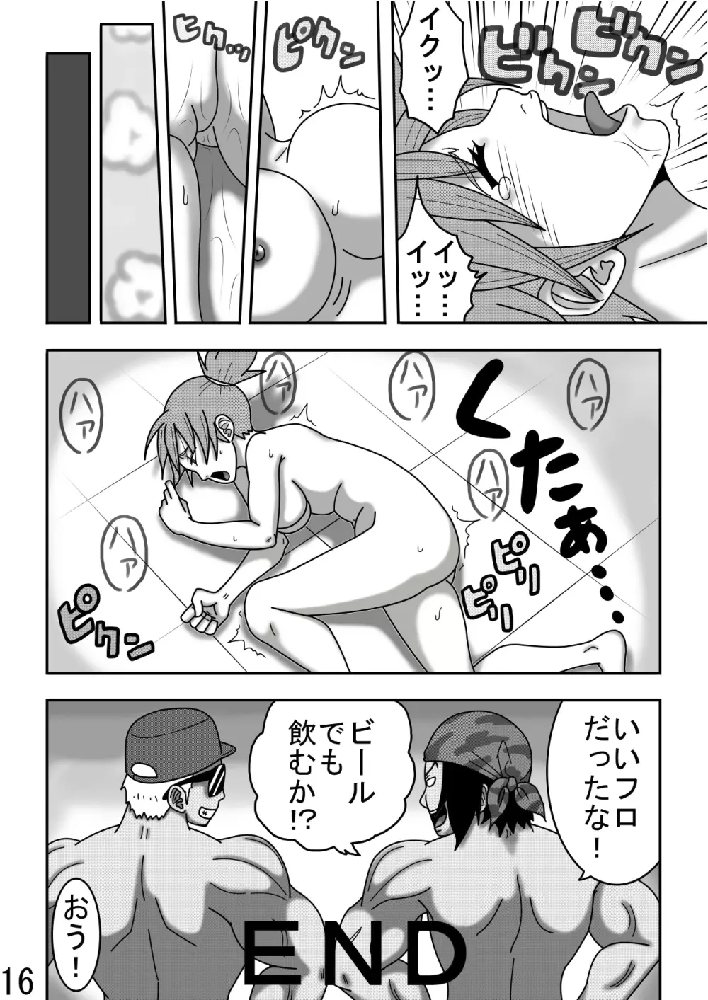 レオナ風呂 Page.18
