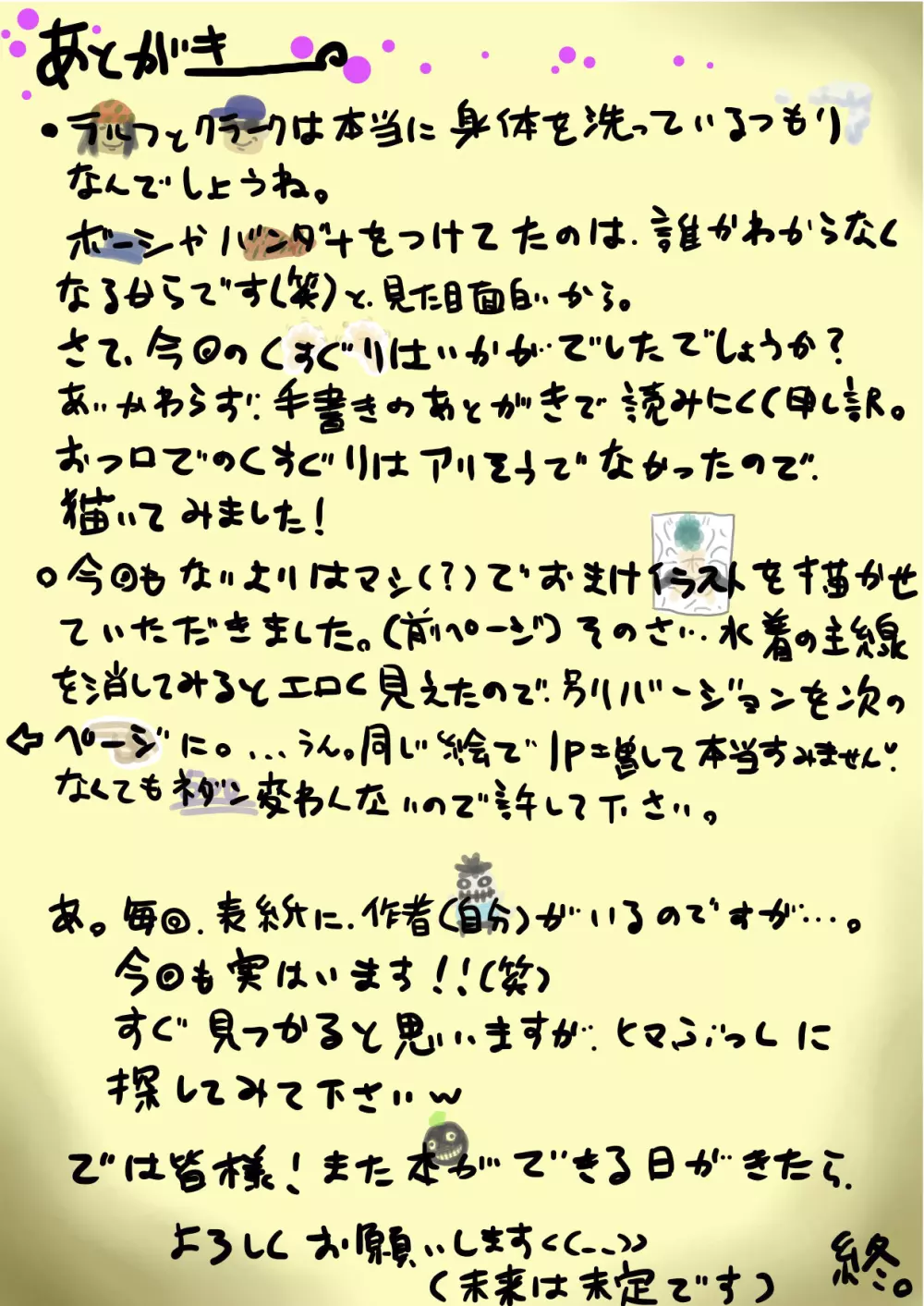 レオナ風呂 Page.20