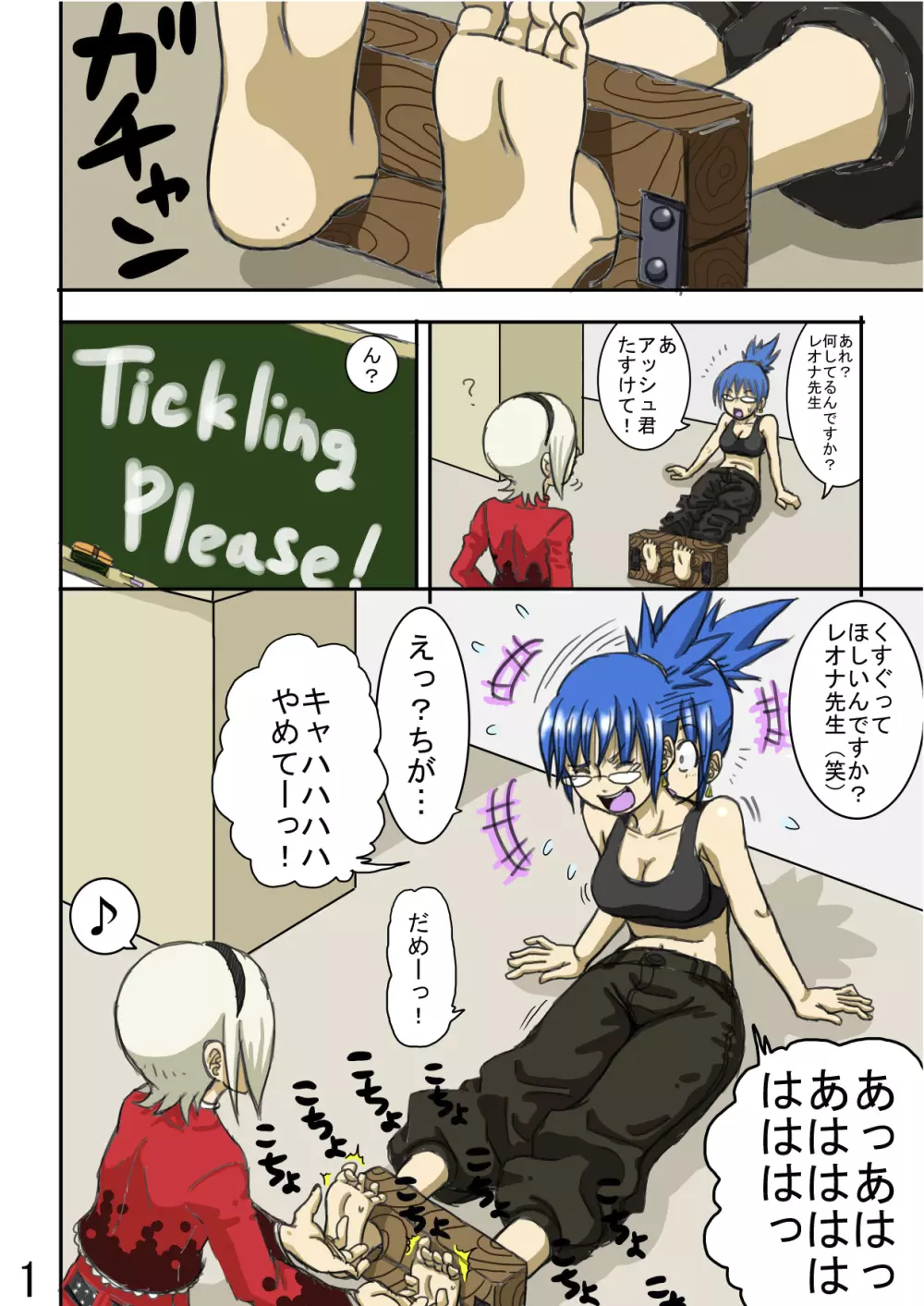 レオナ風呂 Page.24
