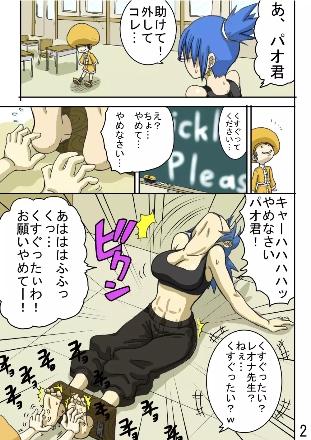 レオナ風呂 Page.25