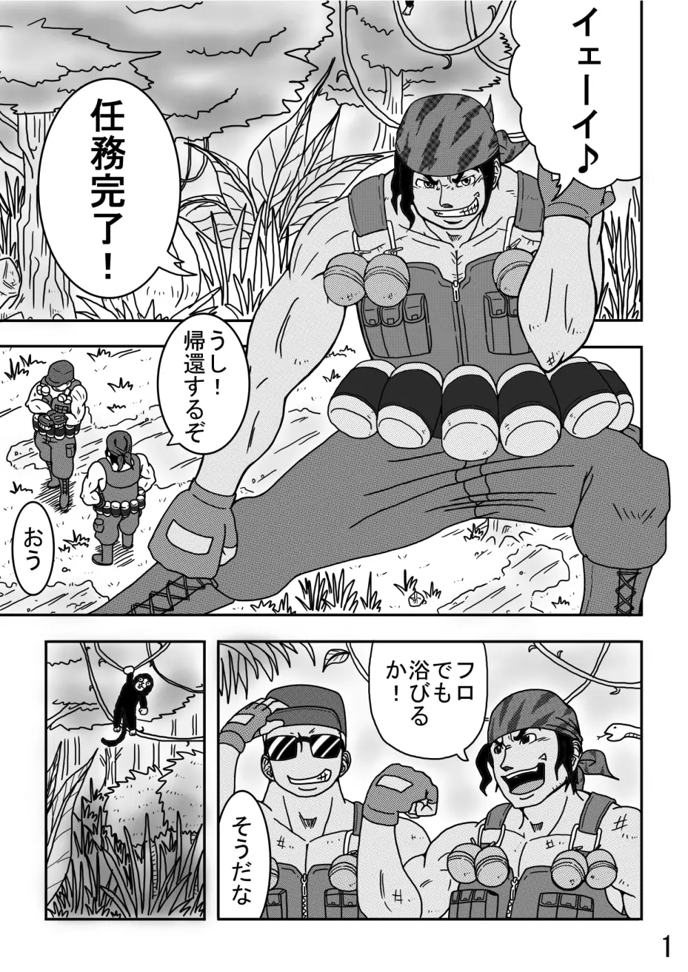 レオナ風呂 Page.3