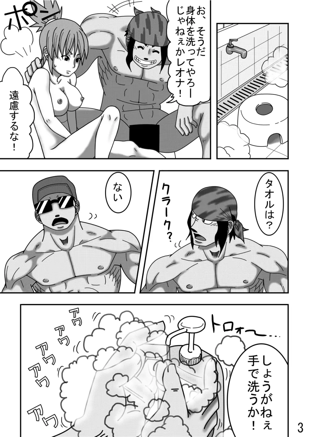 レオナ風呂 Page.5