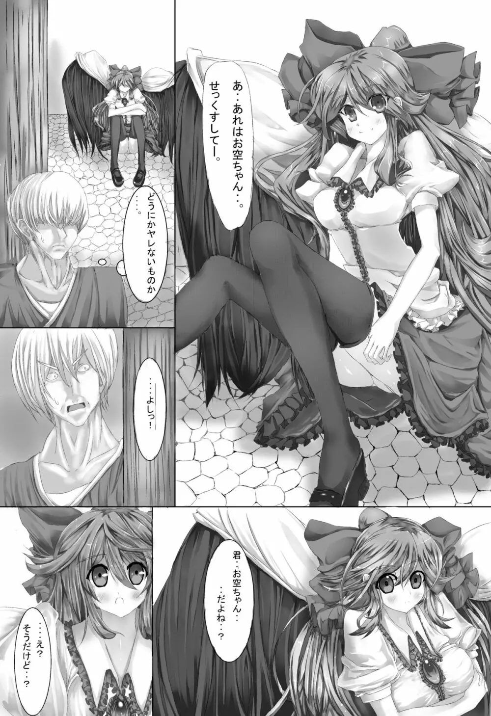 お空ちゃんとセックス Page.2