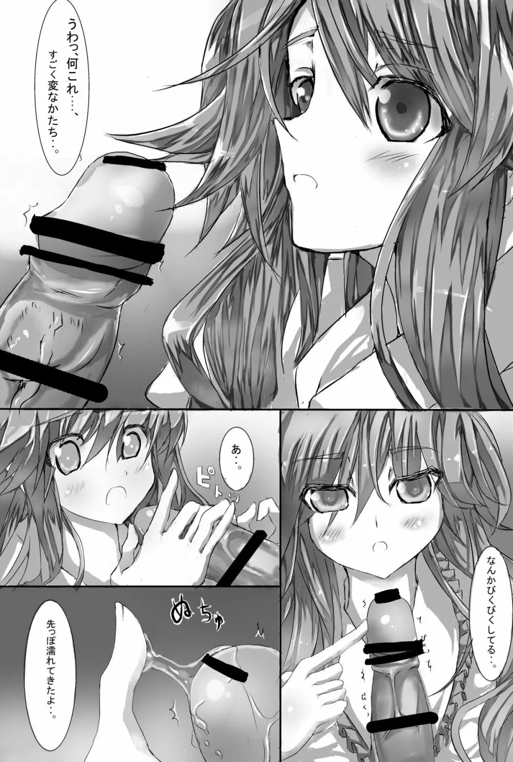 お空ちゃんとセックス Page.5