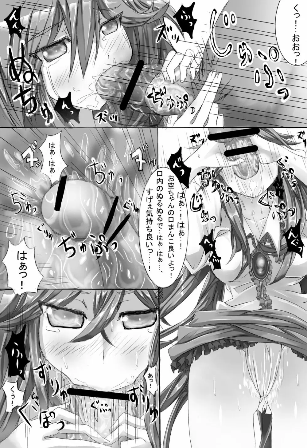 お空ちゃんとセックス Page.8