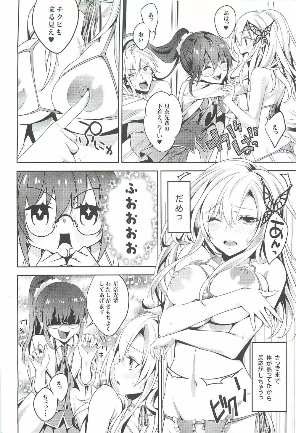 にくはセフレが欲しいのっ Page.13