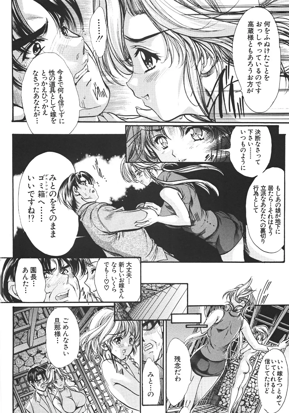 真覚醒姫～幼き花嫁～ Page.103