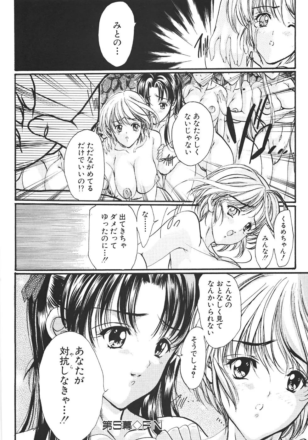 真覚醒姫～幼き花嫁～ Page.109