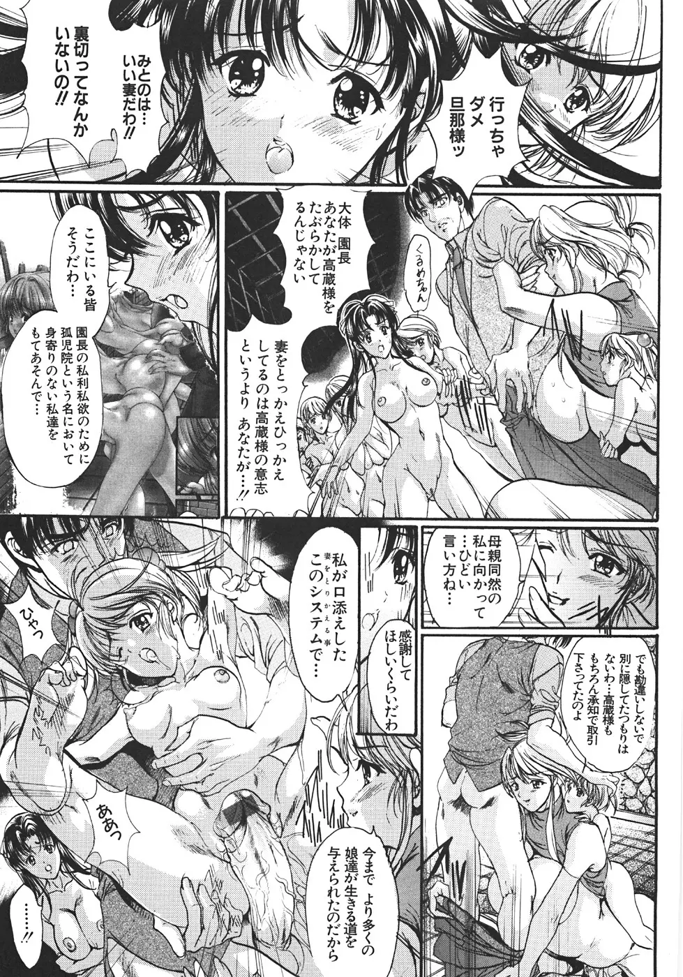 真覚醒姫～幼き花嫁～ Page.112
