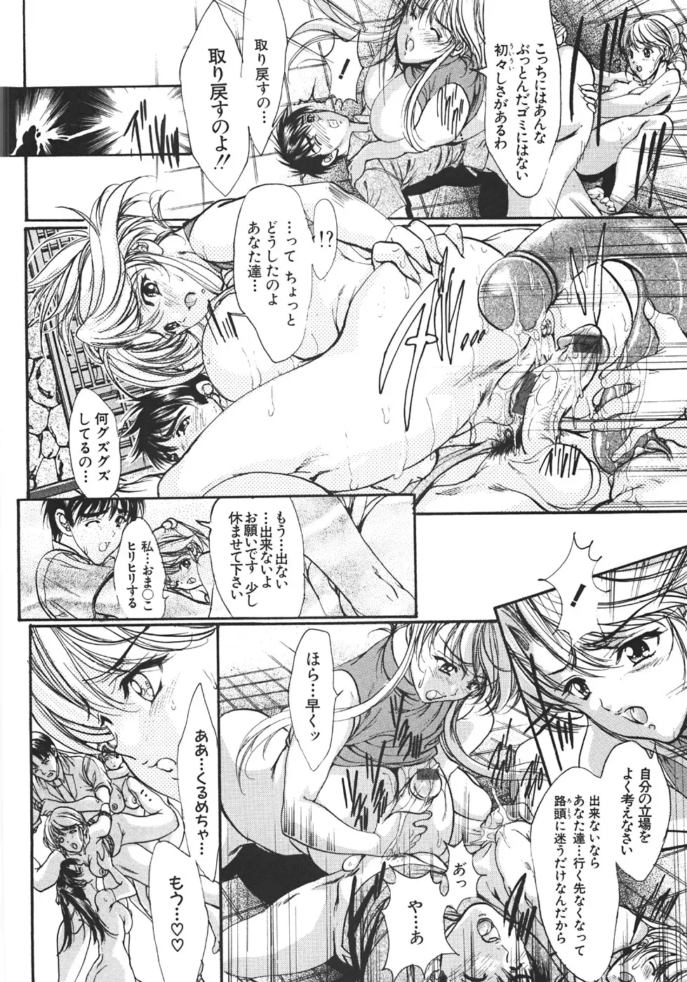 真覚醒姫～幼き花嫁～ Page.119
