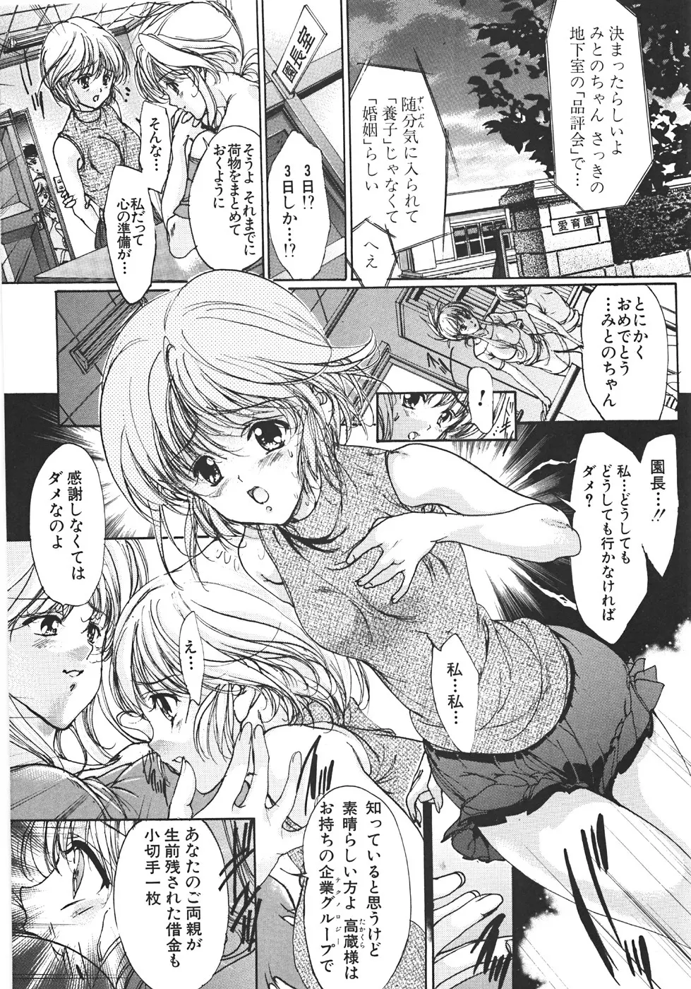 真覚醒姫～幼き花嫁～ Page.12