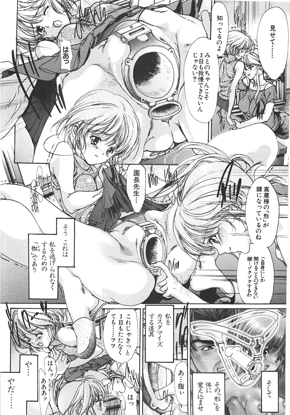 真覚醒姫～幼き花嫁～ Page.13