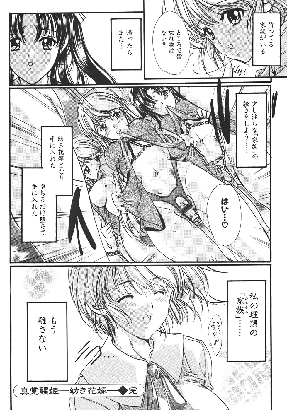 真覚醒姫～幼き花嫁～ Page.131