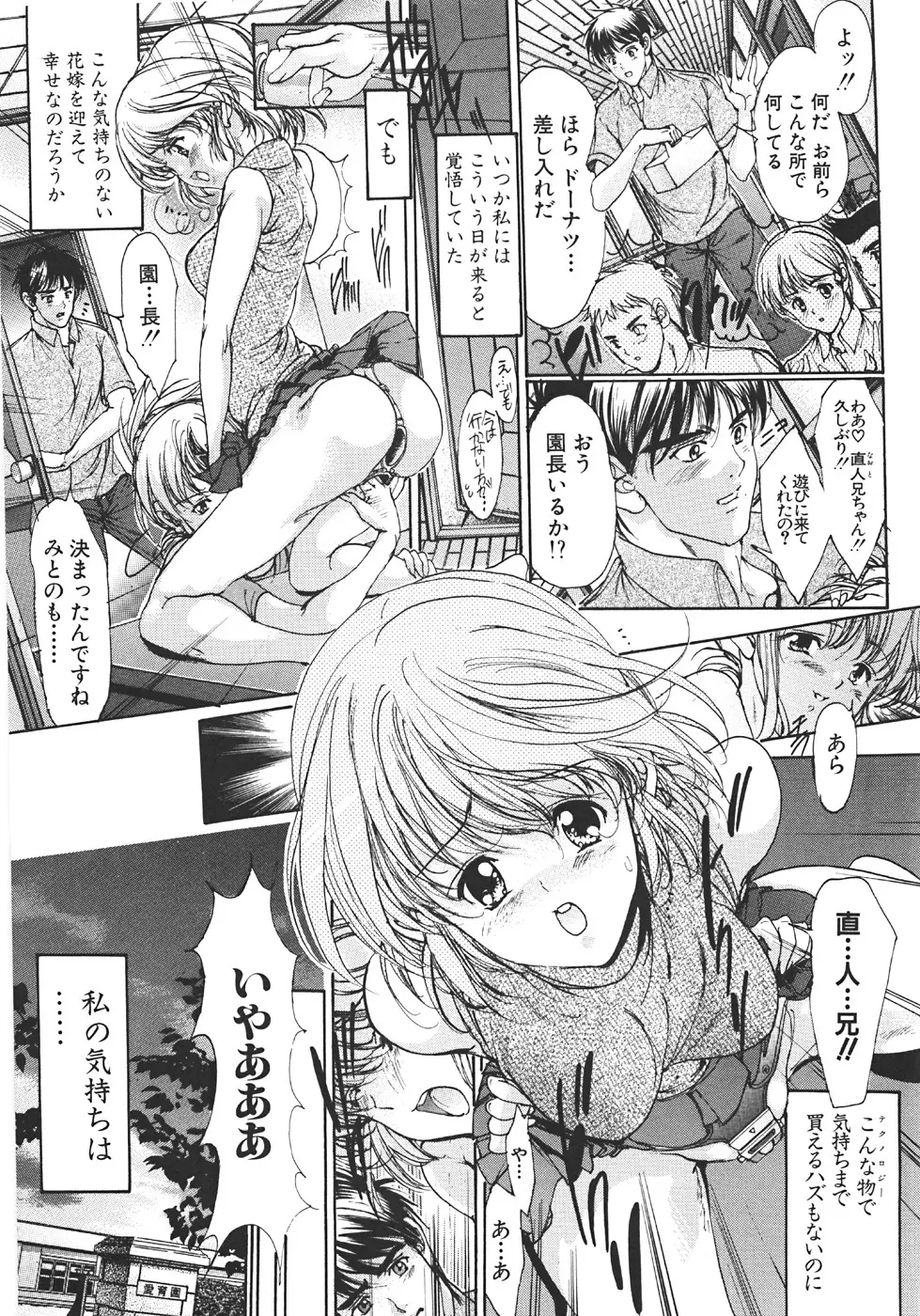 真覚醒姫～幼き花嫁～ Page.14