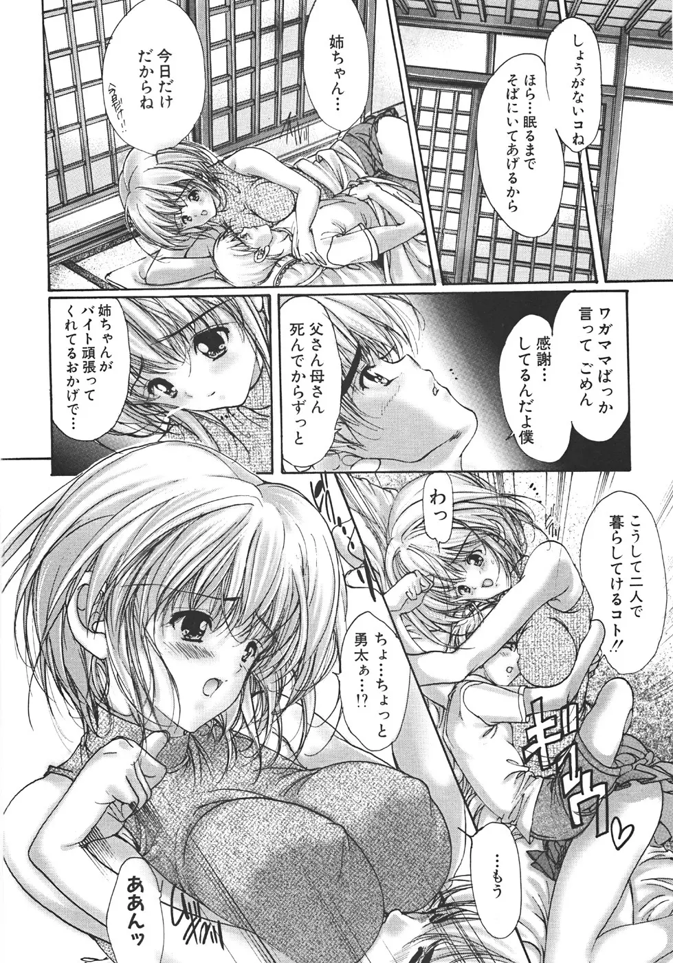 真覚醒姫～幼き花嫁～ Page.141