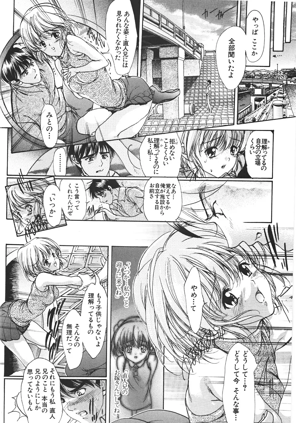 真覚醒姫～幼き花嫁～ Page.15
