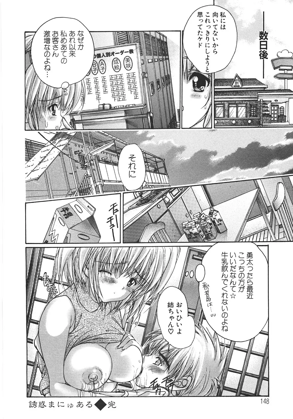 真覚醒姫～幼き花嫁～ Page.155