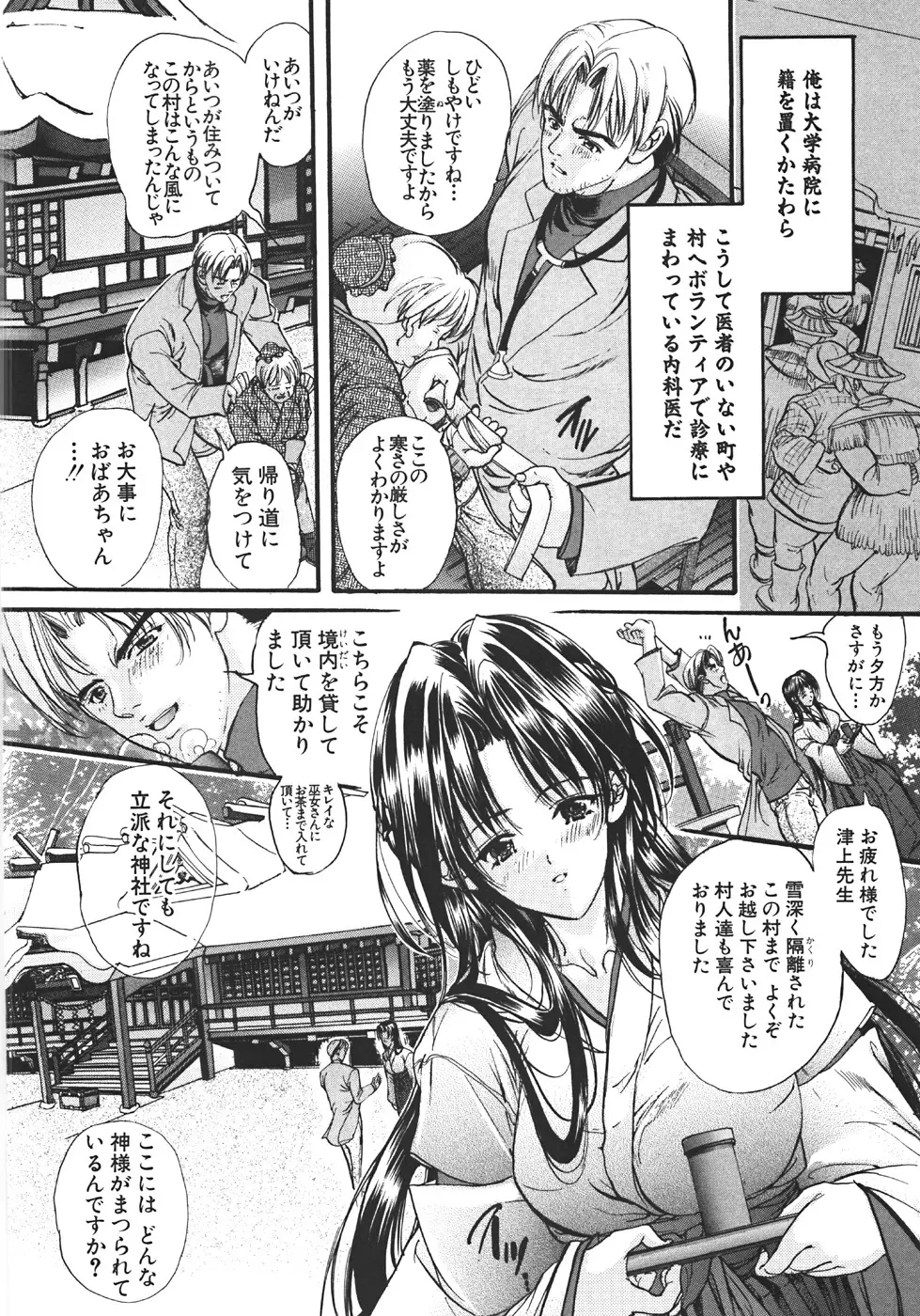 真覚醒姫～幼き花嫁～ Page.161