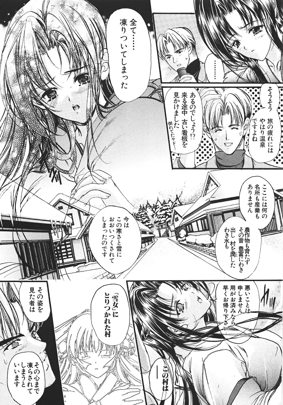 真覚醒姫～幼き花嫁～ Page.162