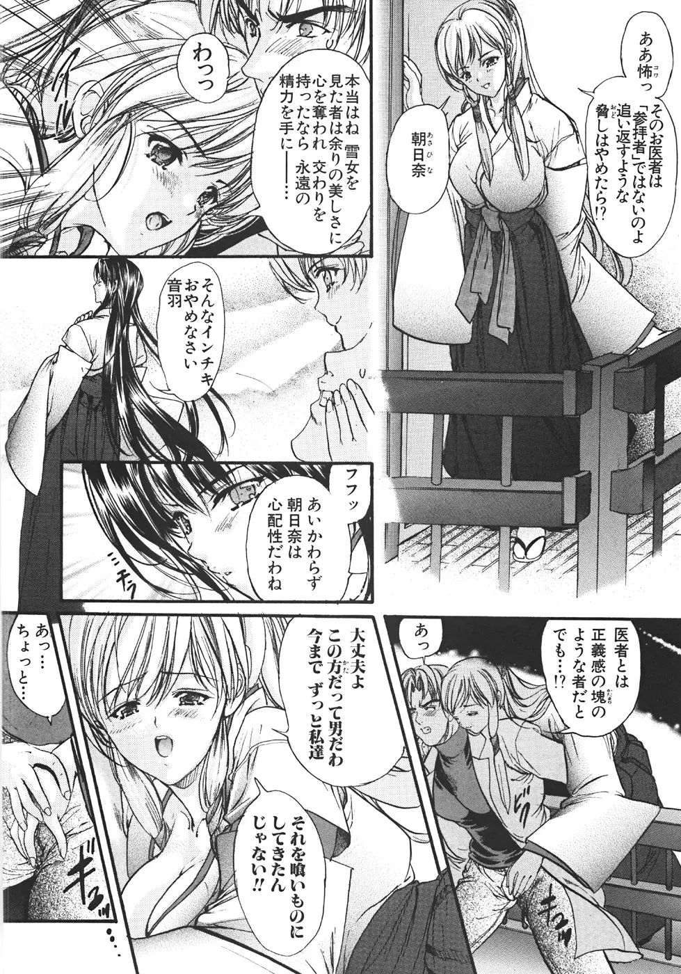 真覚醒姫～幼き花嫁～ Page.163