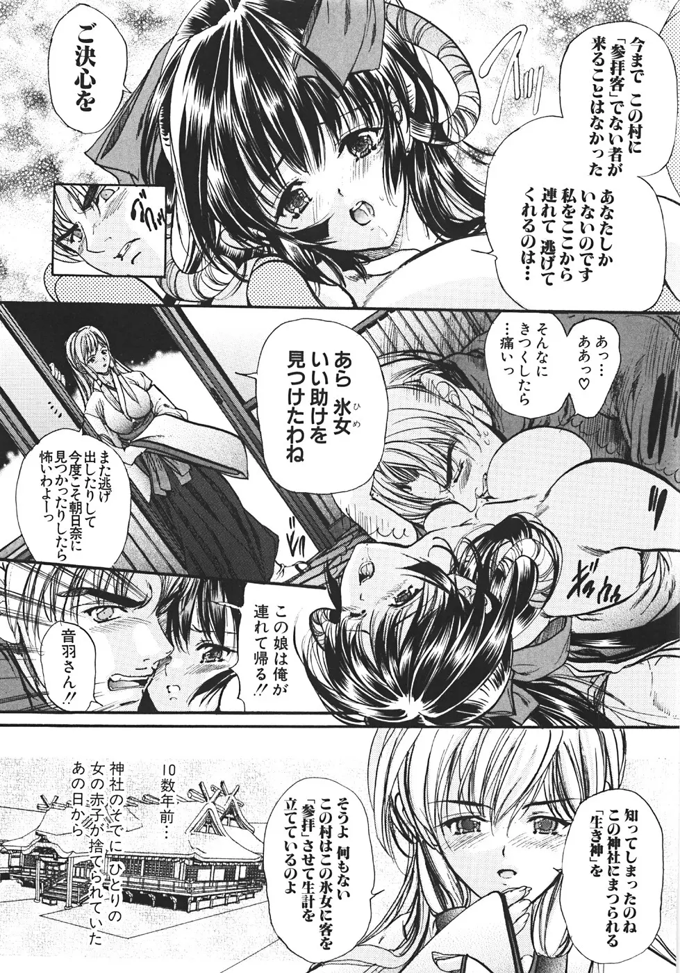 真覚醒姫～幼き花嫁～ Page.170