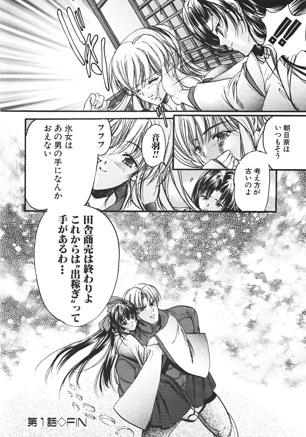 真覚醒姫～幼き花嫁～ Page.179
