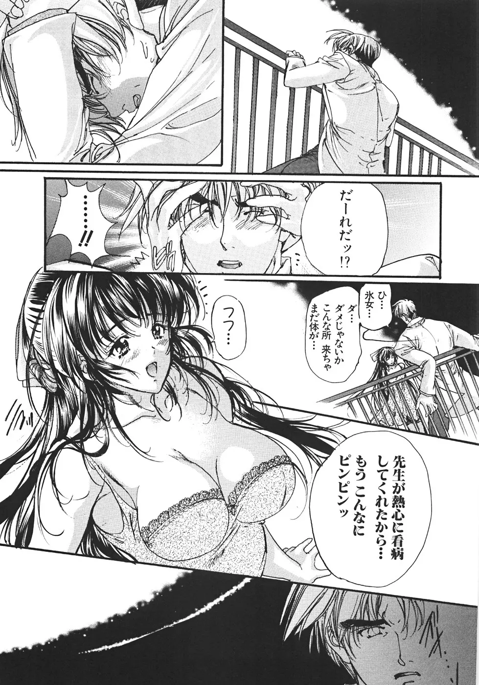 真覚醒姫～幼き花嫁～ Page.200